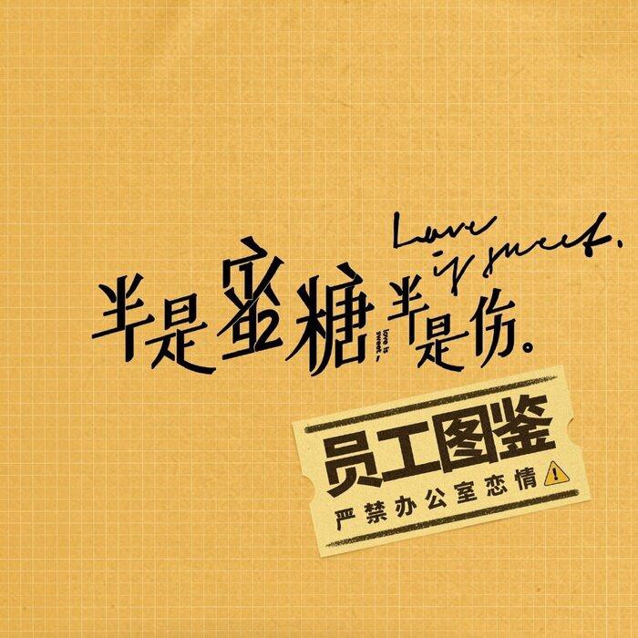 'Nửa là đường mật, nửa là đau thương' tung poster cực xịn xò của La Vân Hi và Bạch Lộc Ảnh 4